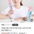 치과칫솔 12개 (9,400원/무료)2