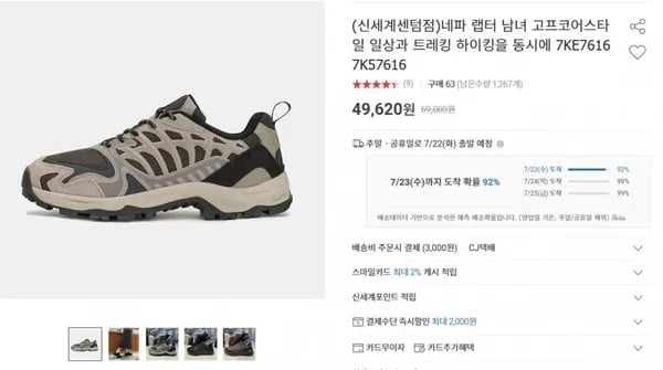 ]네파 랩터 남녀 고프코어스타일 트킹화 49,620원/무료22