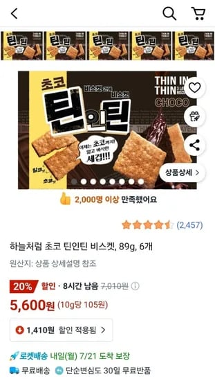 초코 틴인틴 비스켓, 89g, 6개 (5600원/와우무배)