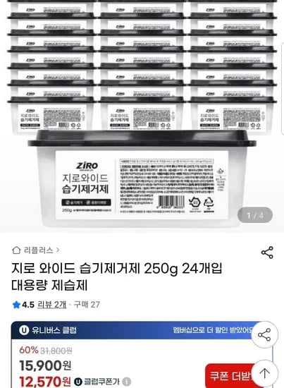 와이드 습기제거제 250g 24개입 (유클12,570원/무배)