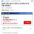 삼다수 그린(무라벨) 330ml 60개입(17,200원/무료)2