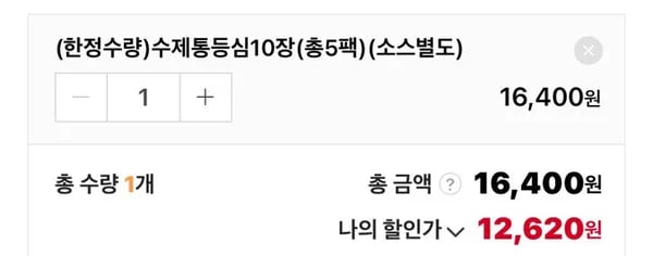] 유혜광 수제 통등심 돈까스 10장, 16장 (12,620원 19,020원 / 네멤무료)43
