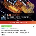 1+1 불스원샷 플래티넘 연료첨가제 5in1 500ml 2종 택1 휘발유 경유(21710/무료)5