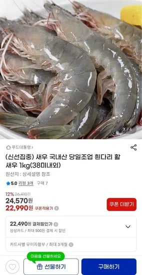 국내산 당일조업  흰다리 활새우 1kg(38미내외)(22,990원/무배)5