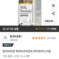 밀크바오밥 헤어트리트먼트 화이트머스크향(와우 9,930원/무배)