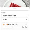 1++ 한우 국거리 600g (15,720원/멤버십무료)