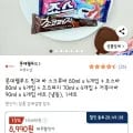 스크류바, 죠스바, 초코퍼지, 거북이바 각 4개 (8990/15000이상무료)