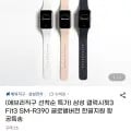 ] 삼성전자 갤럭시핏3 FIT3 SM-R390 (49,130원/무료)59