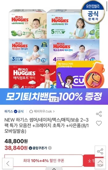 하기스 매직컴포트 팬티형 기저귀 2팩 +사은품3종 (39,800원/무배)