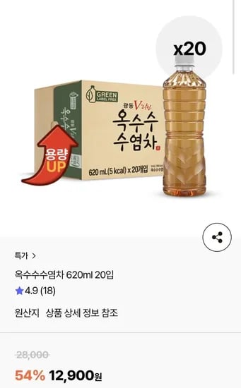 옥수수수염차 무라벨 620ml 20입 (12,900원/무료)1