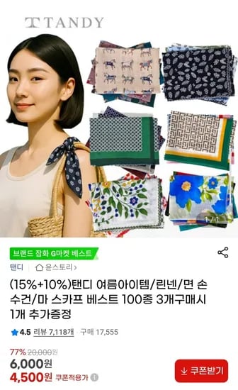 탠디 여름아이템/린넨/면 손 수건/마 스카프 베스트 100종 (4,500원~/무배)