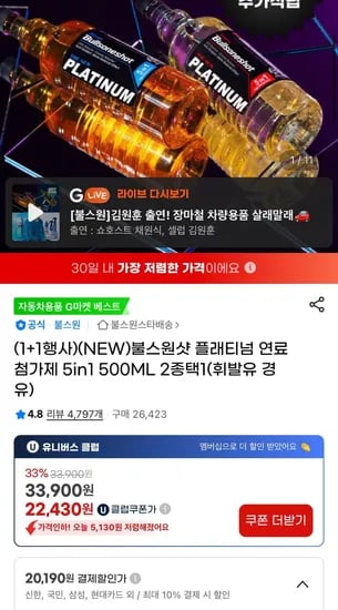 불스원샷 플래티넘 연료첨가제 5in1 500ML 1+1(유클 20,190원/무배)7