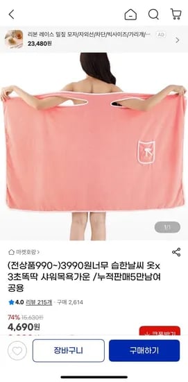 샤워 목욕가운 3990원 무배1