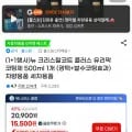 뉴크리스탈코트플러스 물왁스 1+1 (유클 13950 / 0)4