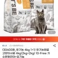 캣츠비 2kg 1+1 총 4kg (30600원/무료)