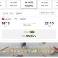 인천-코타키나발루 8/29(금) 10만원11