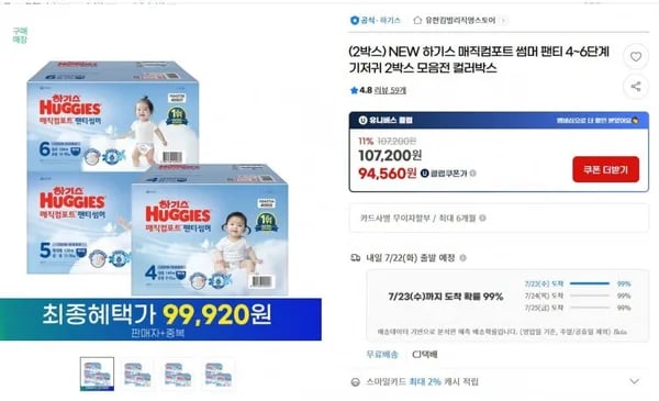NEW 하기스 매직컴포트 썸머 팬티 4~6단계 기저귀 2박스 모음전 컬러박스 (107,200/무료)