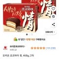 오리온 초코파이 정 468g 2개 (6,600원/와우무료)1