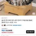 몬타 누룽지 가마솥 풀세트 (59,800원/무배)1