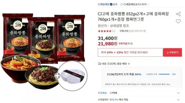 고메 중화짬뽕 652g x 2개 + 고메 중화짜장 760g x 1개 + 짬짜면 그릇 (21,980원/무료)5
