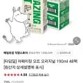 어메이징 오트 오리지널 190ml 48팩 (18,900원/무료)