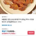 칼집 순살 돼지왕구이 800g 2팩 (19,800원/무료)