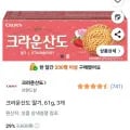 크라운산도 딸기 61g 3개 (2,550원/와우무료)