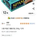 스팸 마일드 햄통조림, 200g, 12개 (17,200원/무료)9