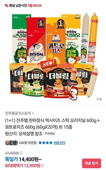 천하장사 빅사이즈스틱 오리지날600g+콰트로치즈600g (12,900원/무료)1