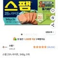 ] 스팸 25% 라이트, 340g, 3개 (7,530원/무배)5