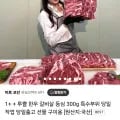 투쁠 한우 갈비살 300g(21,900원/무배)