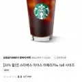스타벅스 아이스 아메리카노 tall 사이즈 (3,000원/무료)1