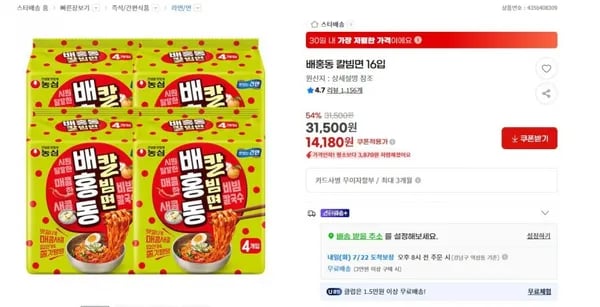 배홍동 칼빔면 16입 (14,180원/무료)4