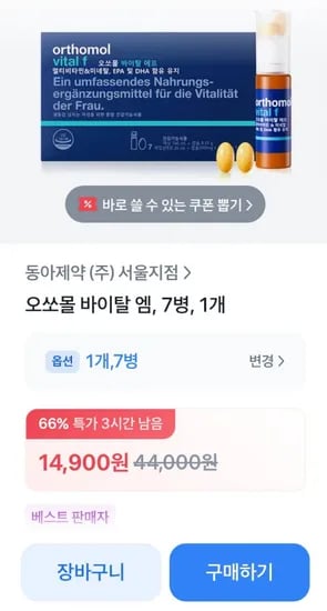 오쏘몰바이탈 7일 (14,900원/무료)