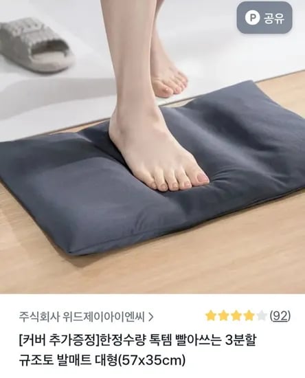 빨아쓰는 3분할 규조토 발매트 대형(57x35cm) (6,900원/무료)
