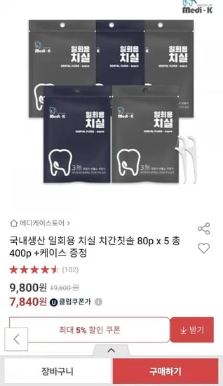 국내생산 일회용 치실 치간칫솔 80px5(총 400p)+케이스 증정 (9,800원/2,500원)