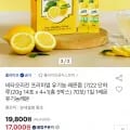 비타오리진 프리미엄 유기농 레몬즙 20g 14포 x 4+1(총 5박스)70포 유클(17,000원/무료)