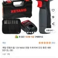 ] 계양 LED 전동드릴 드라이버 무선충전세트 (99,000원/무료)42