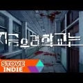 ] (무료배포) 지금 우리 학교는+dlc (무료/무료)18