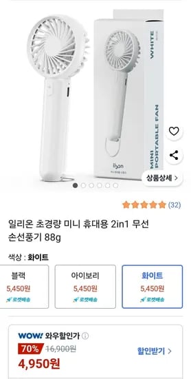 초경량 미니 휴대용 선풍기 (와우 4,950원/무료)4