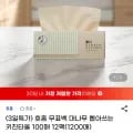 무표백 대나무 뽑아쓰는 키친타올 100매 12팩 (11,670원/무배)