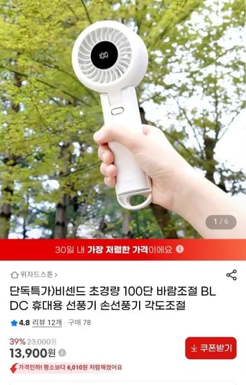 초경량 100단 바람조절 BLDC 탁상 휴대용 선풍기 (13,900원/무배)1