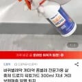 드로지 워킹가드 살충제 300ml (유클18,270원/무배)2