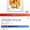 호두1/4태 1kg (12,370원/무배)