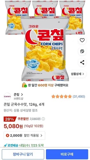 콘칲 군옥수수맛, 124g, 4개 (5,080원/무료)1