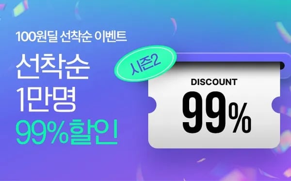 ] 1년 내 미구매 고객 100원 딜38