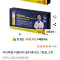 닥터루템 이뮨비타 7개입 x 2세트 (와우 16,730원/무료)
