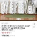 과부하차단 개별스위치 4구 멀티탭 (9,910원/무배)