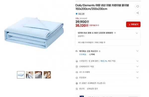 여름이불 쿨이불 패드 150x200cm (35,120원/무료)1