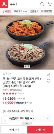 한돈 고추장 불고기 4팩 + 간장맛 불고기 4팩 300g x 8팩 (유클 14,900원/무료)4